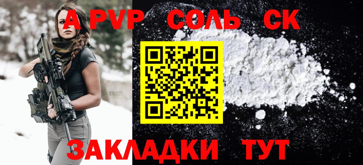 Кировск  Alfa_PVP кристаллы  Alpha-PVP кристаллы  Вход с VPN 