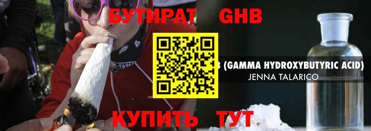 БУТИРАТ оксибутират  Вход с VPN  Кировск 