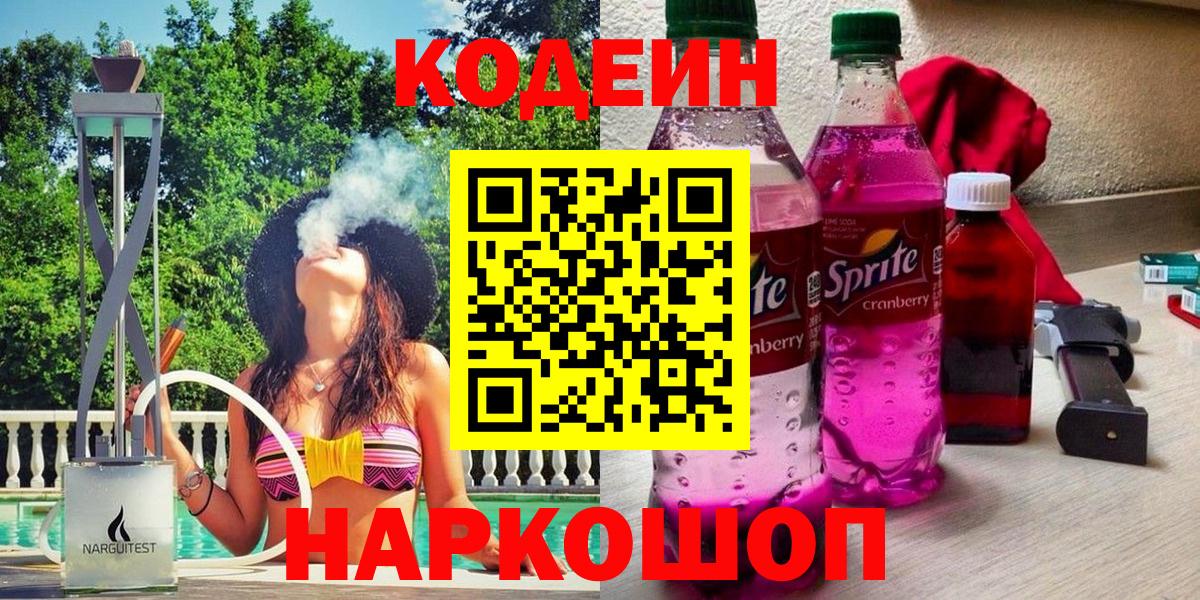 Кодеиновый сироп Lean напиток Lean (лин) Кировск