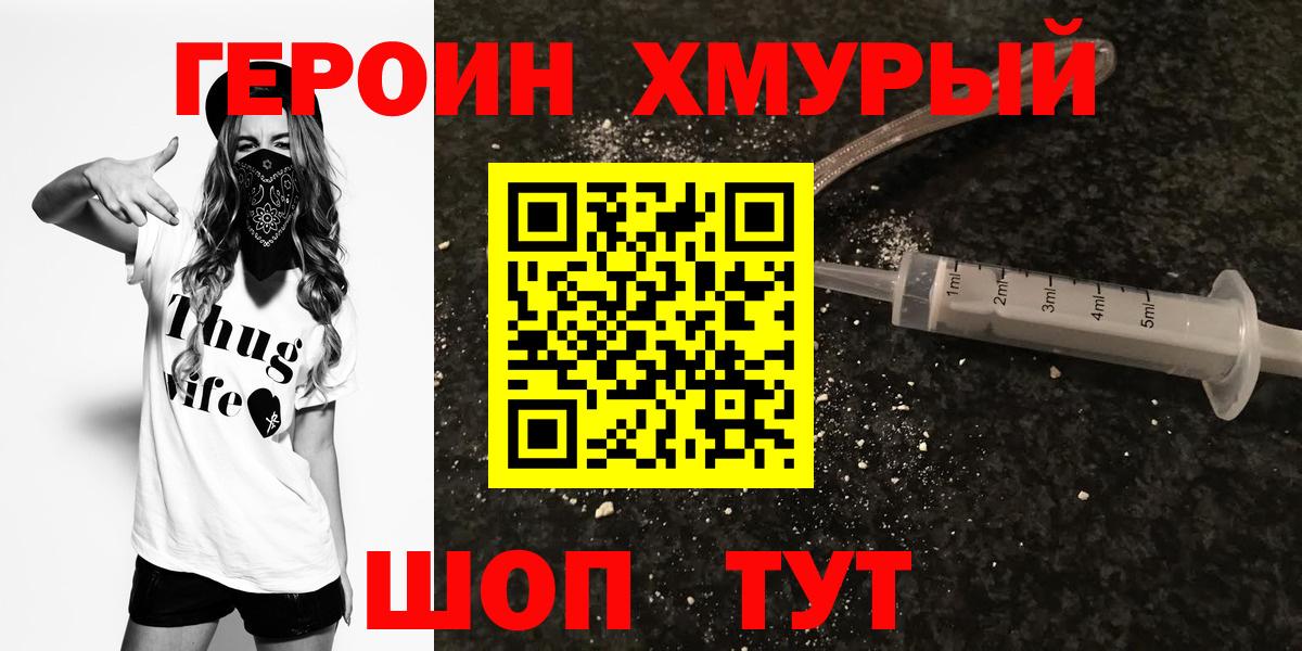 ГЕРОИН VHQ  Вход с VPN  Кировск 
