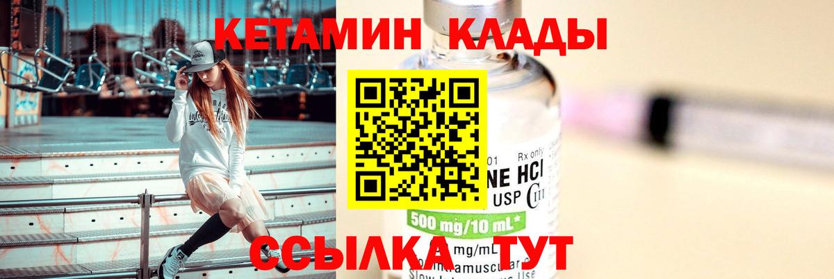 КЕТАМИН VHQ Кировск