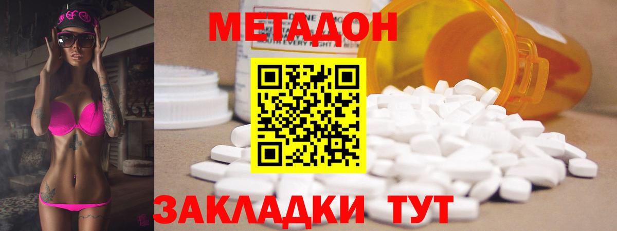 Кировск  МЕТАДОН methadone  МЕТАДОН белоснежный  Вход с VPN 