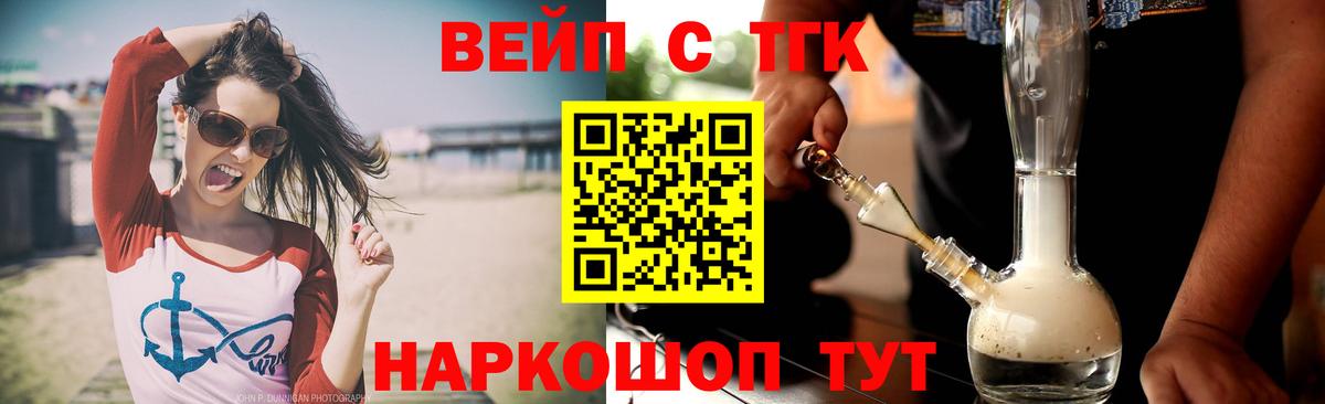 ТГК вейп Кировск